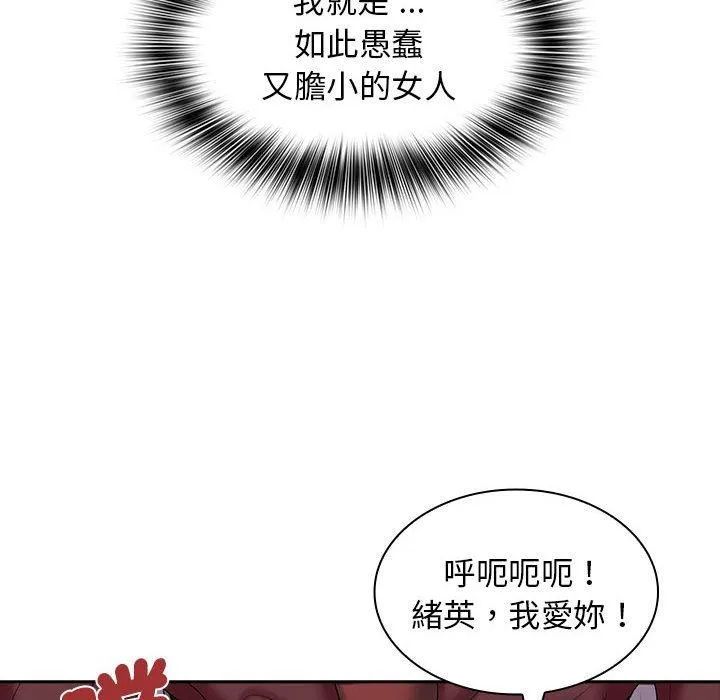 老婆至上 第8話 第38页