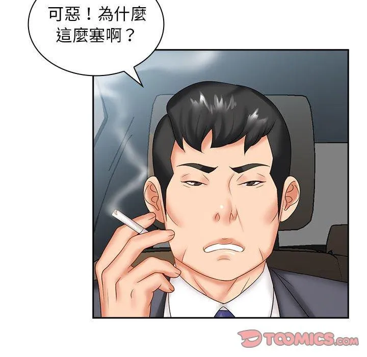 老婆至上 第8話 第75页