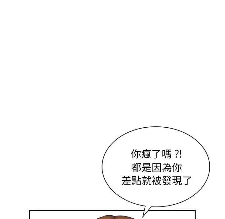 老婆至上 第8話 第19页
