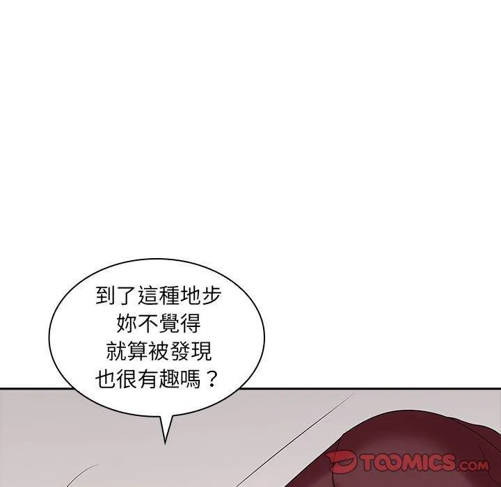 老婆至上 第8話 第21页