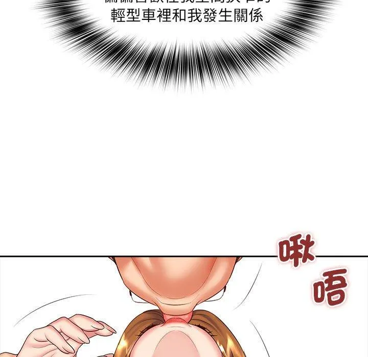 老婆至上 第8話 第109页