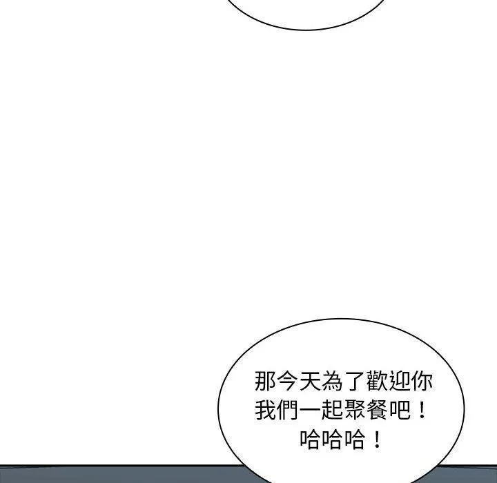 老婆至上 第8話 第88页