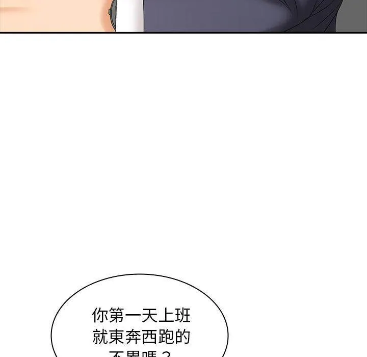 老婆至上 第8話 第79页