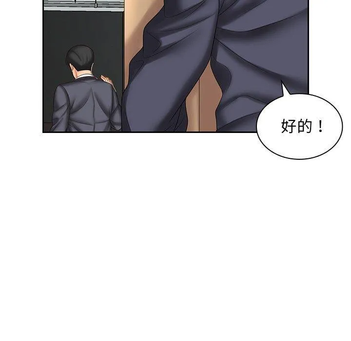 老婆至上 第8話 第95页