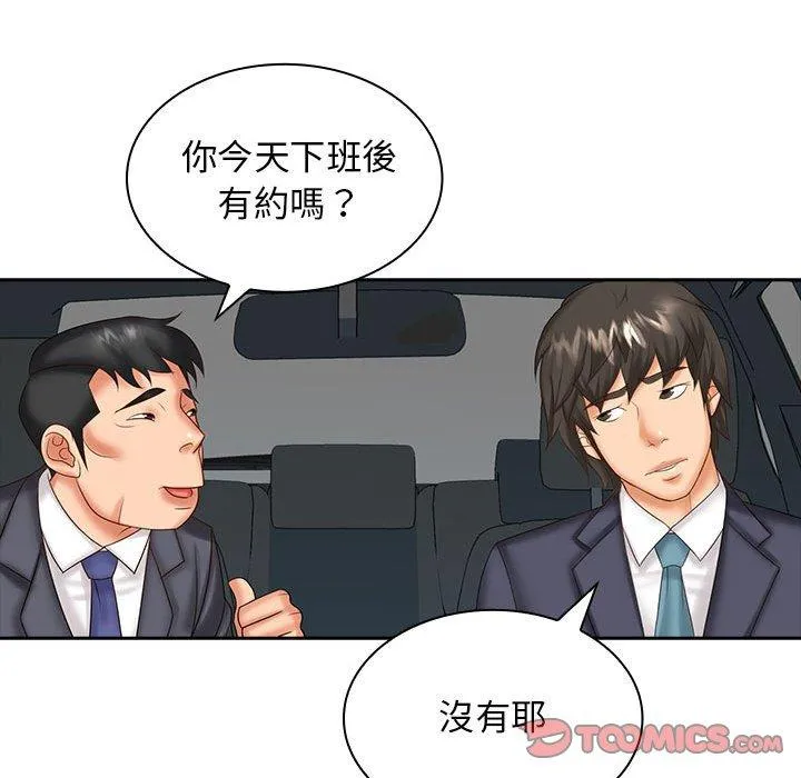 老婆至上 第8話 第87页