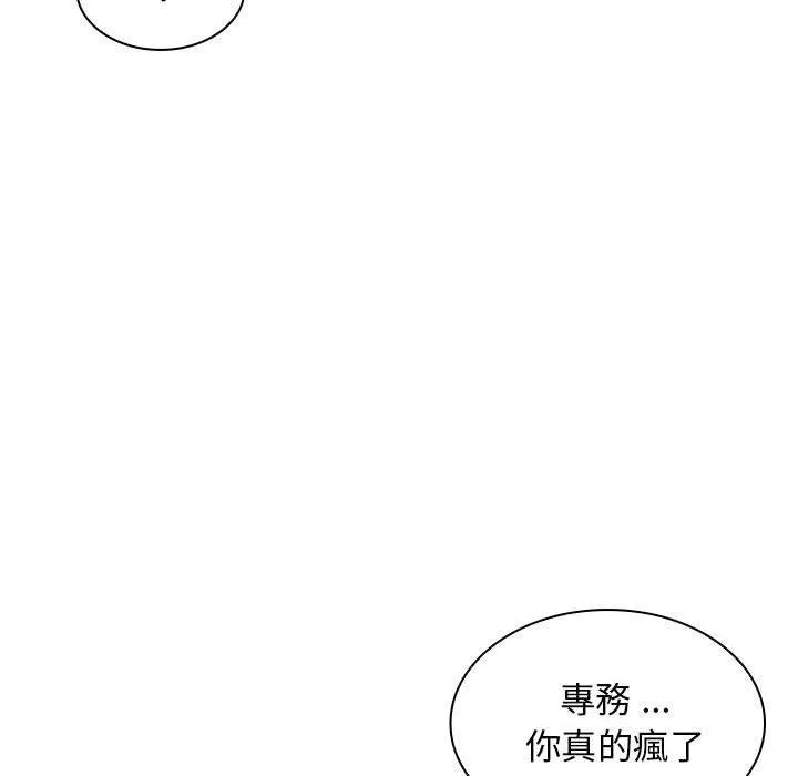 老婆至上 第8話 第23页