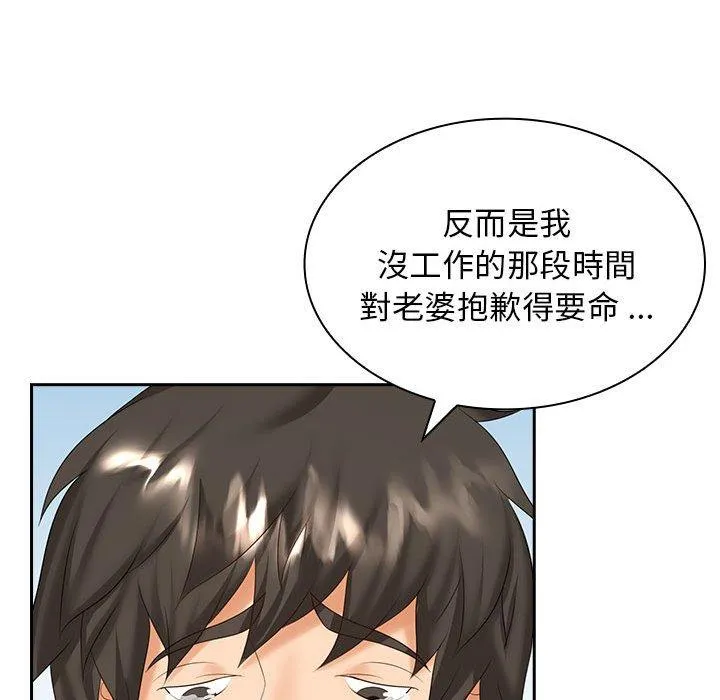 老婆至上 第8話 第83页