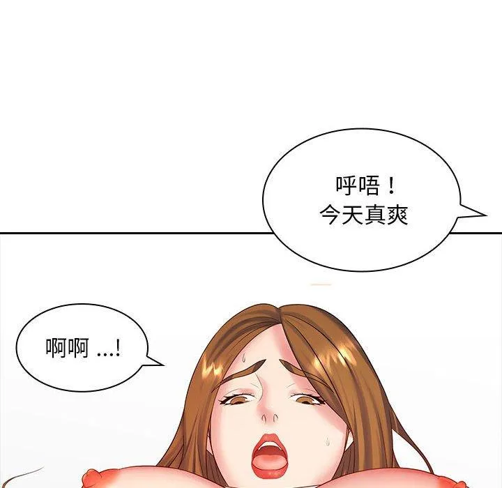老婆至上 第8話 第44页