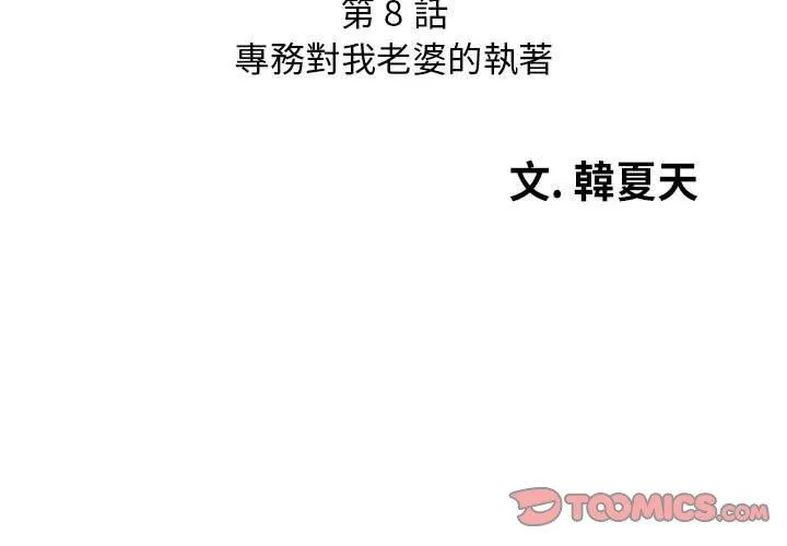 老婆至上 第8話 第3页