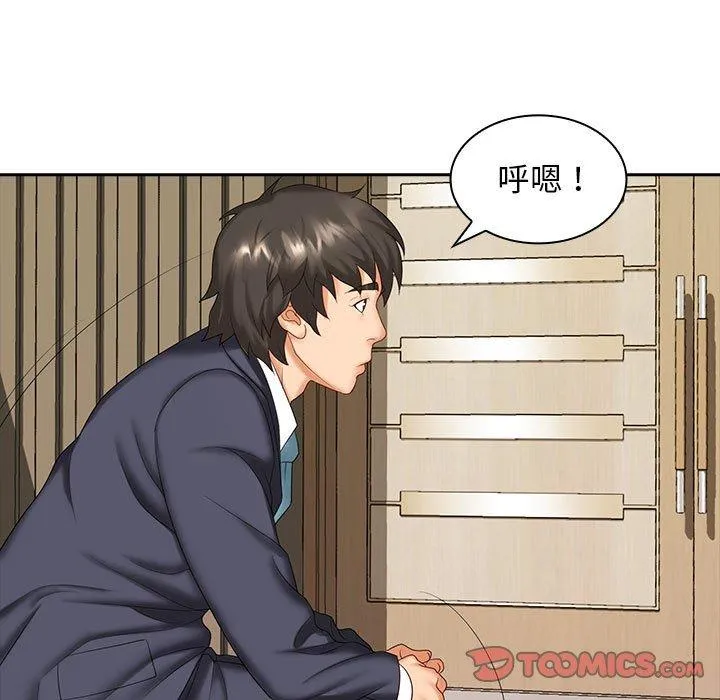 老婆至上 第8話 第15页