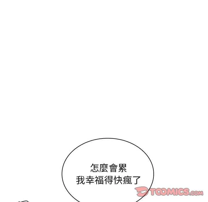 老婆至上 第8話 第81页