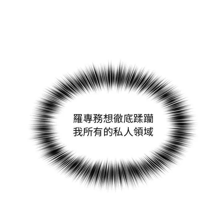 老婆至上 第8話 第115页