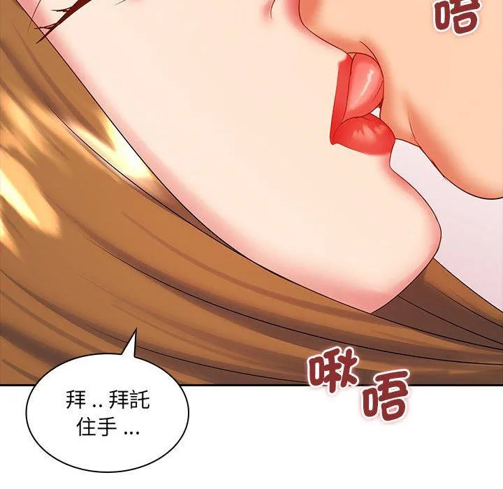 老婆至上 第8話 第114页