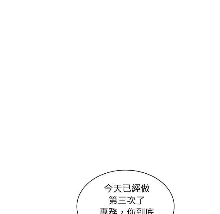 老婆至上 第8話 第103页