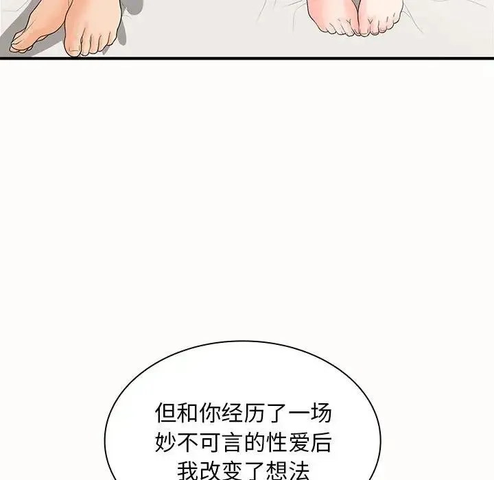 老婆至上 第19話 第35页