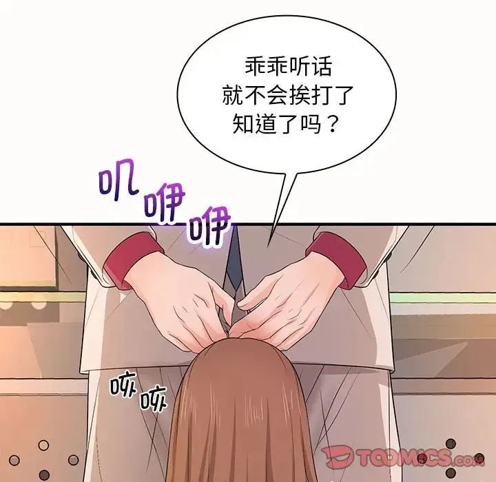 老婆至上 第19話 第105页