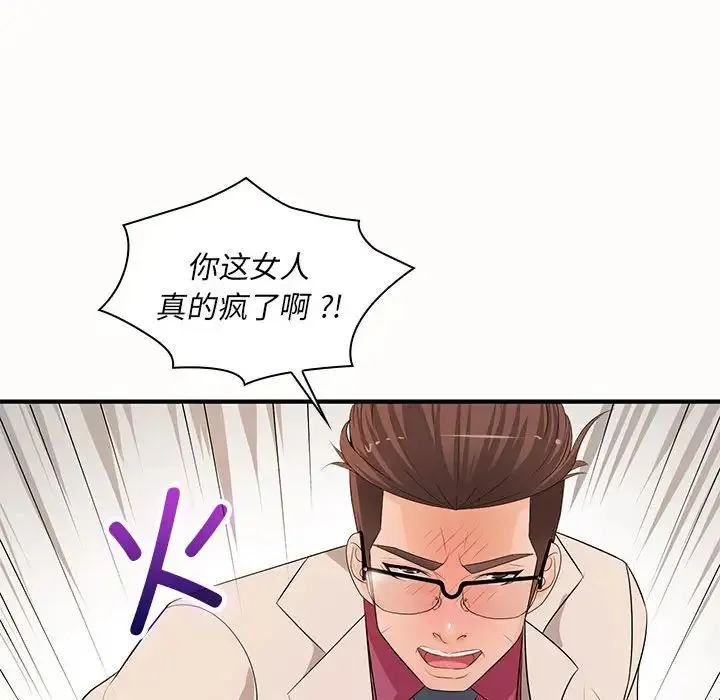 老婆至上 第19話 第124页