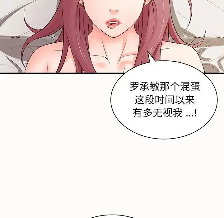 老婆至上 第19話 第41页