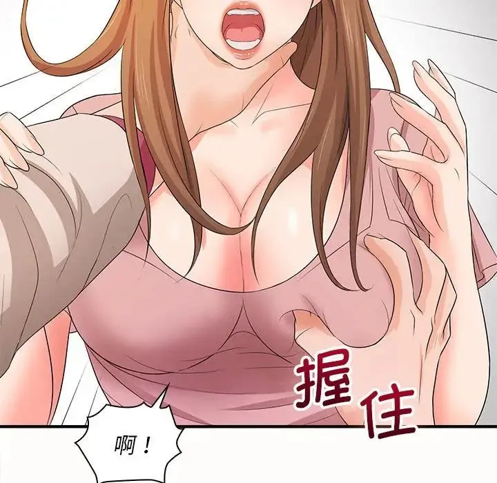 老婆至上 第19話 第90页