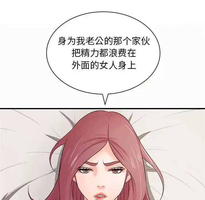 老婆至上 第19話 第38页