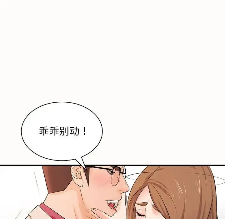 老婆至上 第19話 第98页