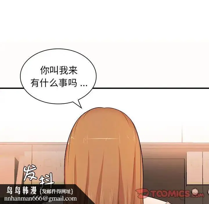 老婆至上 第19話 第75页