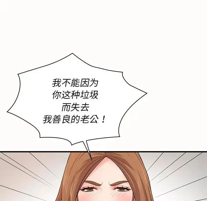 老婆至上 第19話 第121页