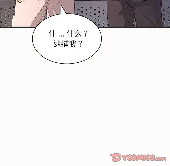 老婆至上 第19話 第141页