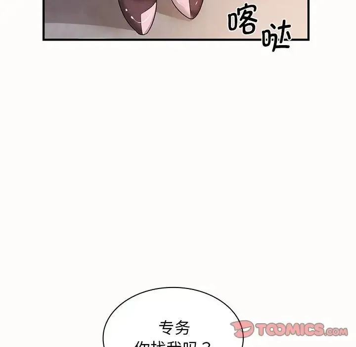 老婆至上 第19話 第69页