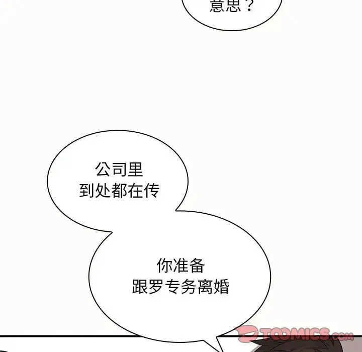 老婆至上 第19話 第21页