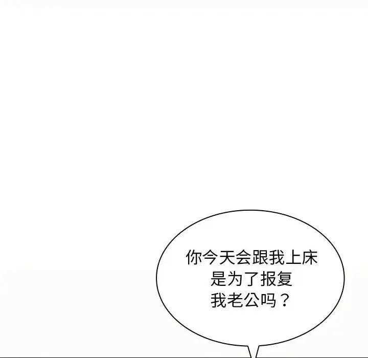 老婆至上 第19話 第13页