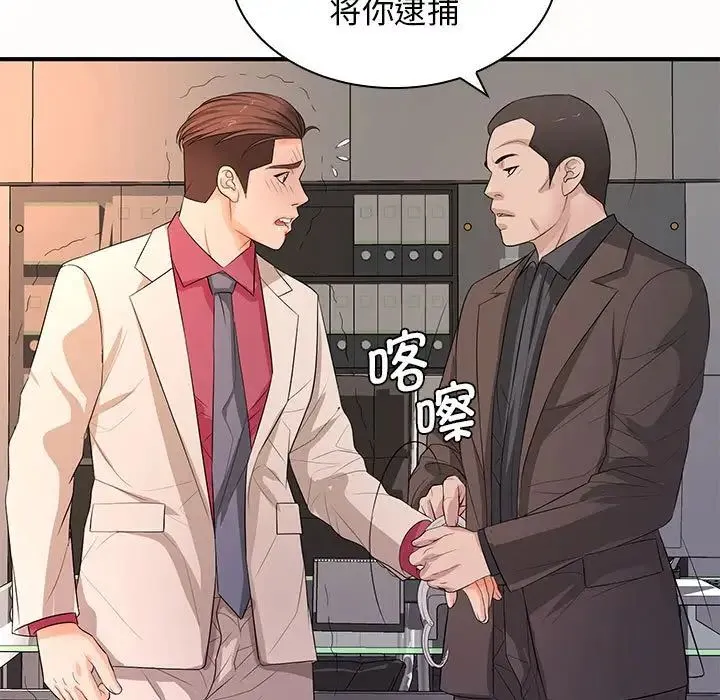 老婆至上 第19話 第140页