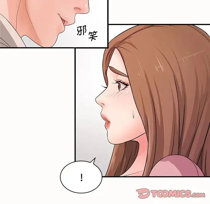 老婆至上 第19話 第81页