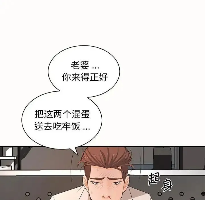 老婆至上 第19話 第137页
