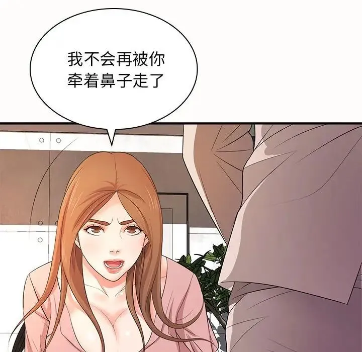 老婆至上 第19話 第119页
