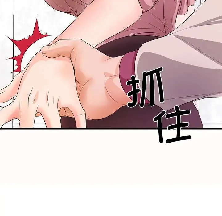 老婆至上 第19話 第86页