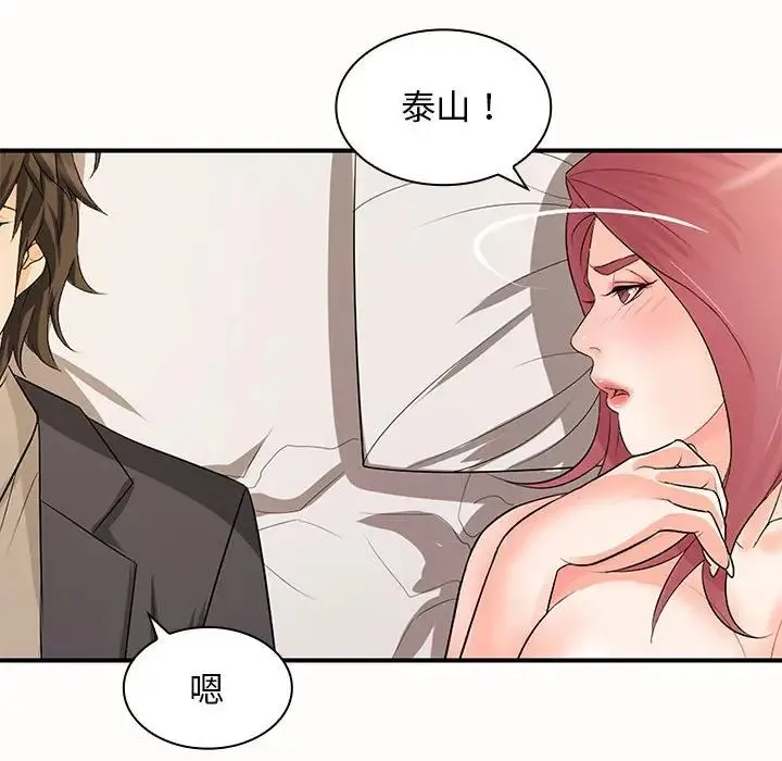 老婆至上 第19話 第12页