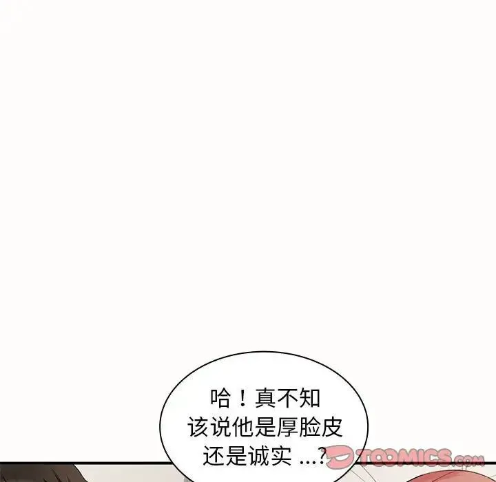 老婆至上 第19話 第27页