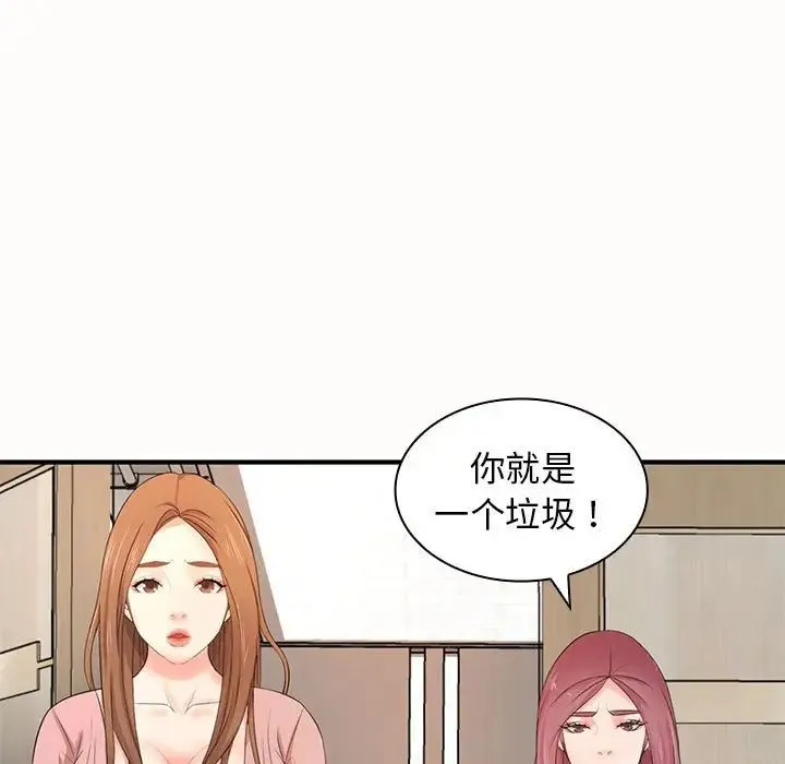 老婆至上 第19話 第144页