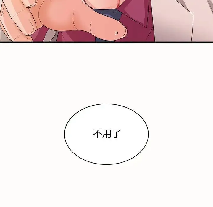 老婆至上 第19話 第134页