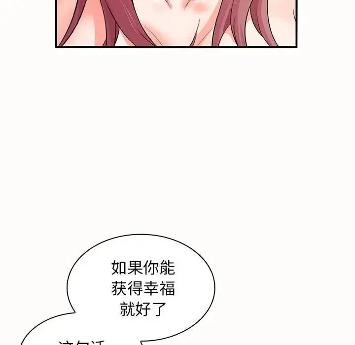 老婆至上 第19話 第43页