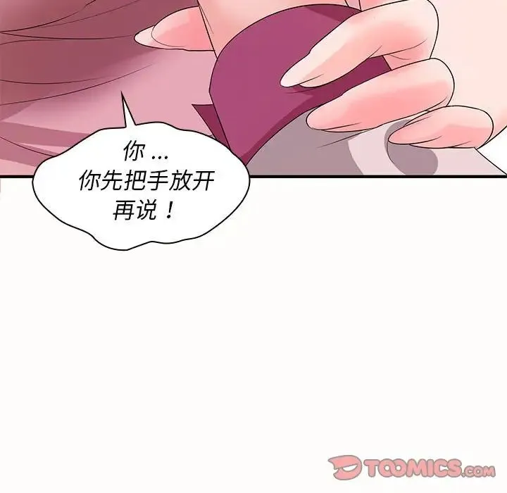 老婆至上 第19話 第93页