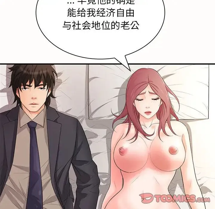 老婆至上 第19話 第33页