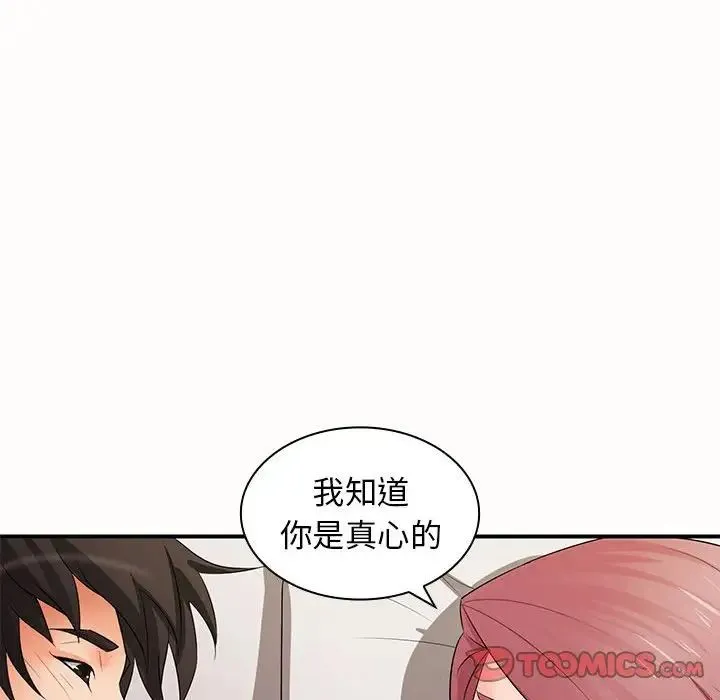 老婆至上 第19話 第45页