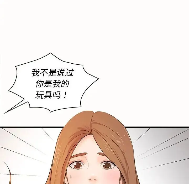老婆至上 第19話 第89页