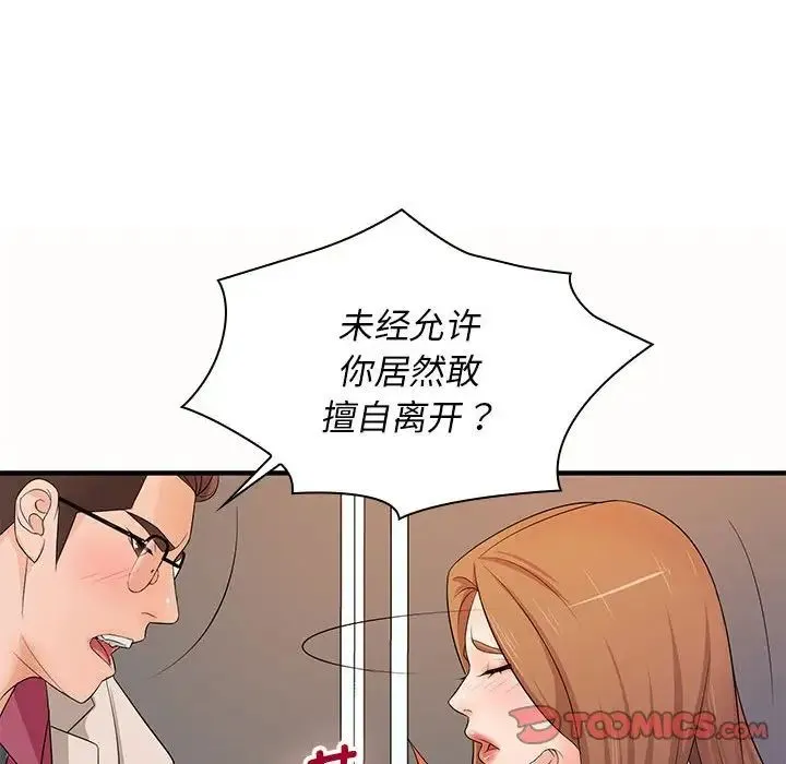 老婆至上 第19話 第87页