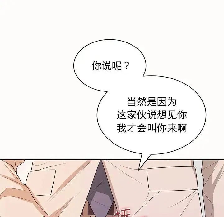 老婆至上 第19話 第78页