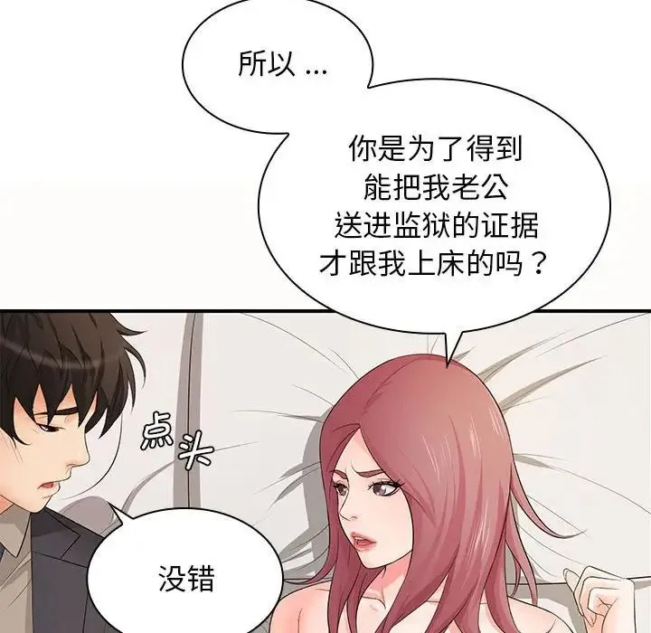 老婆至上 第19話 第25页