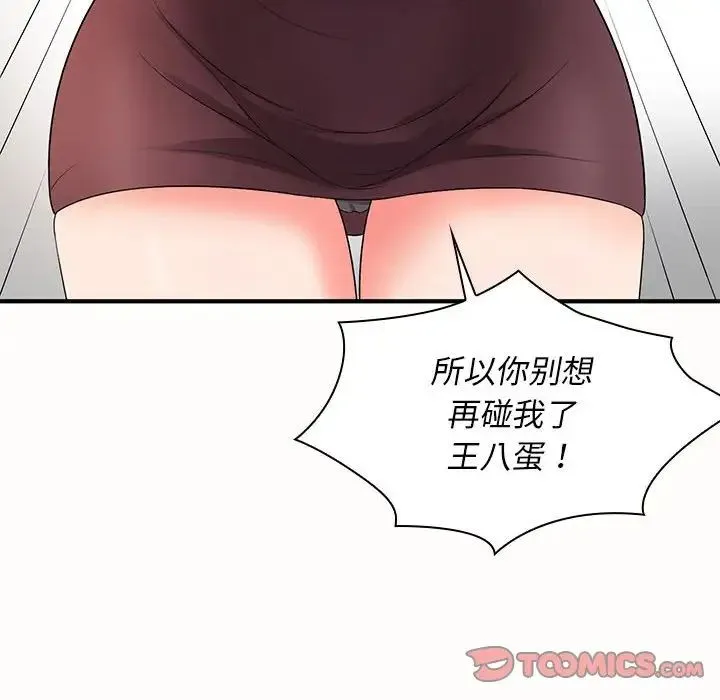 老婆至上 第19話 第123页