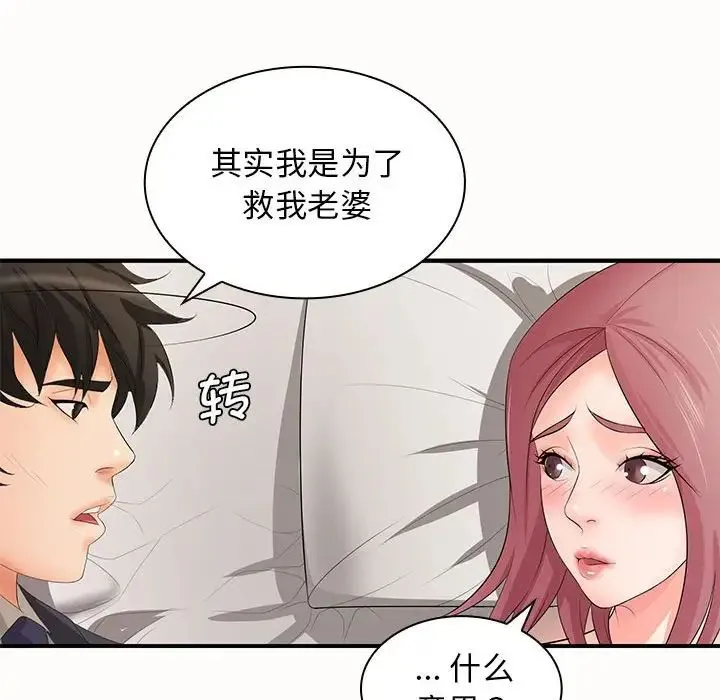 老婆至上 第19話 第20页
